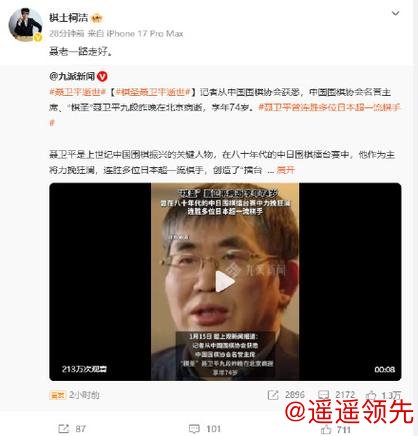 星空体育平台 柯洁发微博悼念聂卫平：聂老一路走好